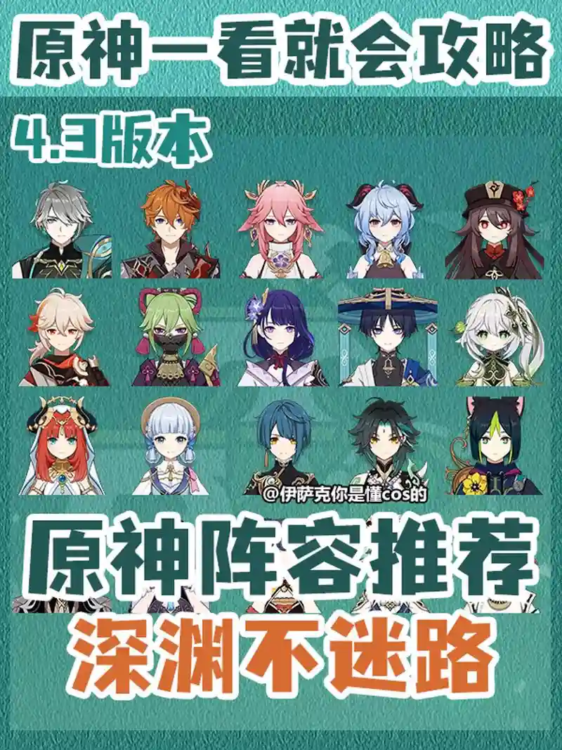 原神主流阵容搭配2.5，原神20阵容强度排行插图