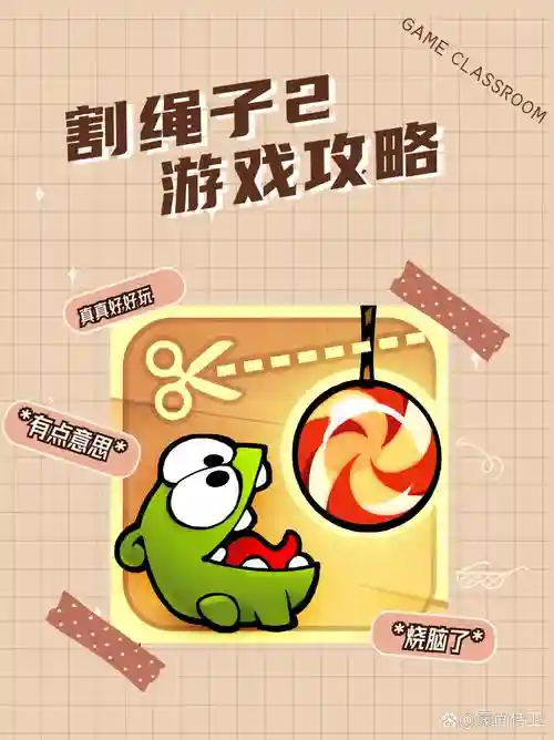 割绳子2攻略深林20，割绳子2攻略139森林插图