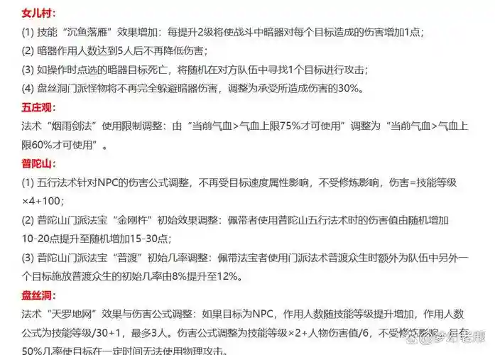 梦幻西游天罗地网消耗，梦幻西游天罗地网消耗多少魔法插图