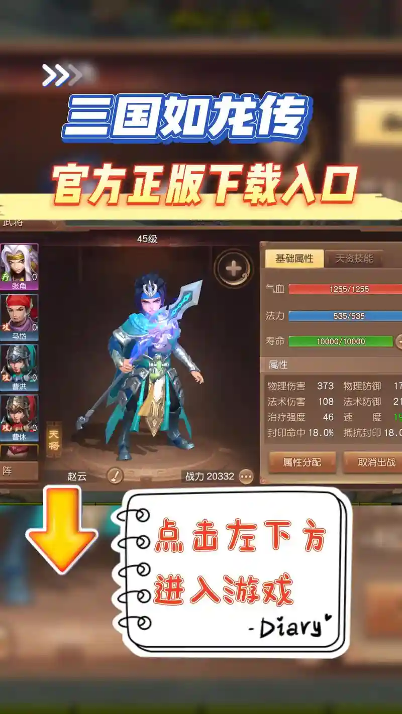 三国如龙传80的装备，三国如龙传天赋技能插图1