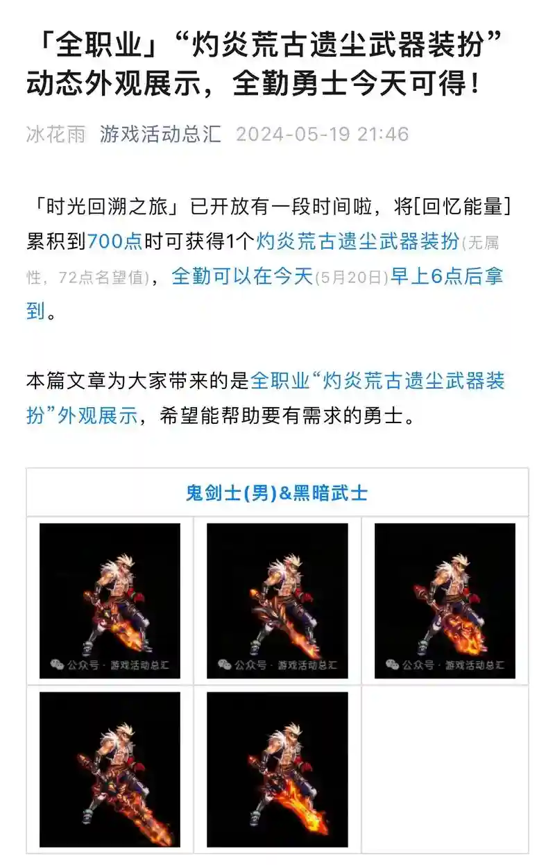 dnf荒芜武器外观，荒芜套装配套腰带插图1