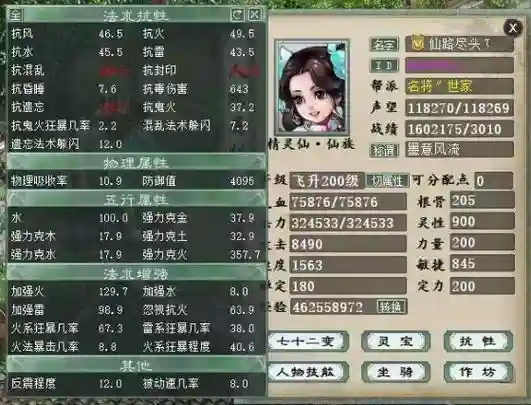 大话女仙主技能加点，大话女仙主技能加点攻略插图1