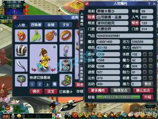 梦幻西游大唐带那些4级法宝，梦幻西游大唐带什么法术套插图