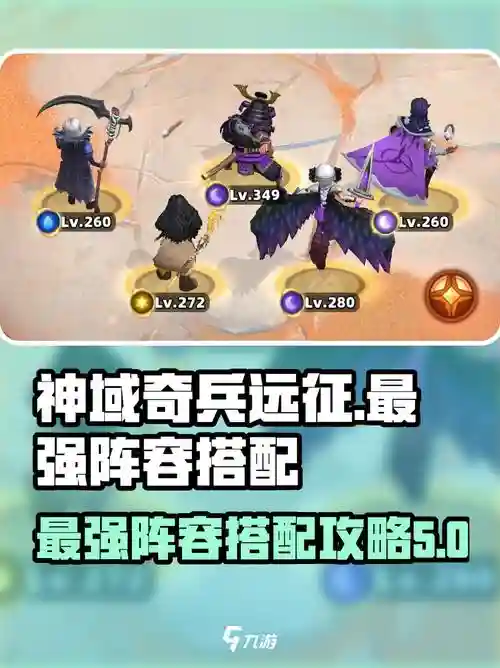 神域骑兵阵容搭配，神域兵种搭配插图