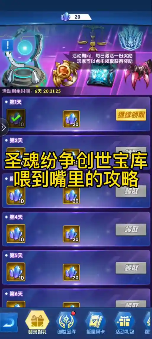 怎么在创世兵魂升级武器，创世兵魂充的钱怎么办插图