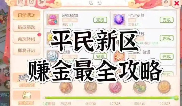 大话西游2免费版新区5开攻略，大话西游2免费版新区前三天五开赚钱插图