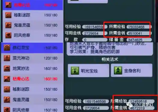 师门技能需要多少经验，师门技能170到180要多少钱插图