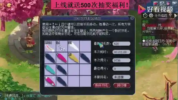 梦幻西游pk羽毛是什么意思，梦幻西游七夕合羽毛一次的成本多少插图