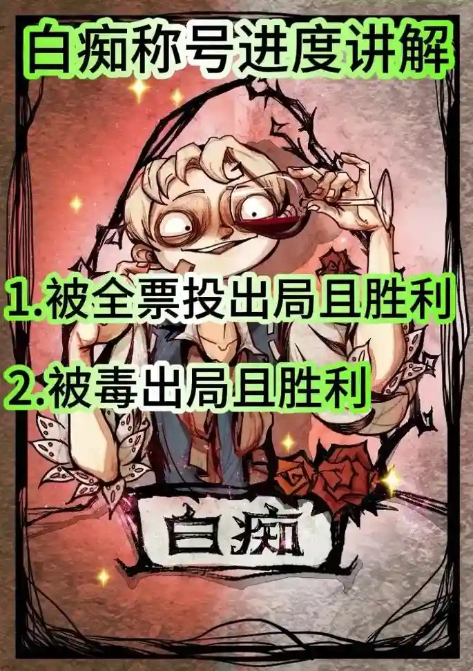 狼人杀白痴怎么用技能