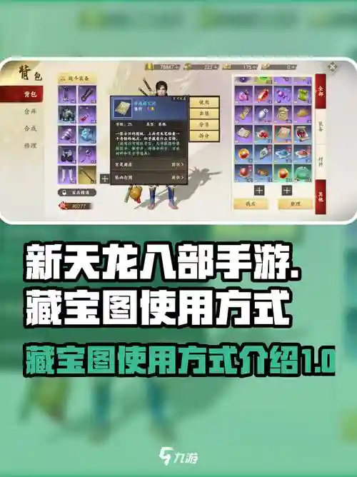 手游天龙八部藏宝图攻略，天龙手游藏宝图怎么刷