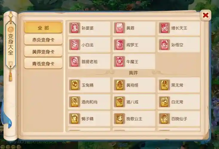 梦幻西游手游普陀变身卡选择，梦幻手游普陀变身卡什么最好插图