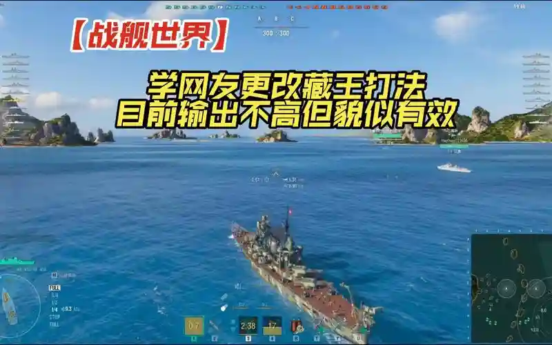 战舰世界藏王技能加点，战舰世界臧王插图