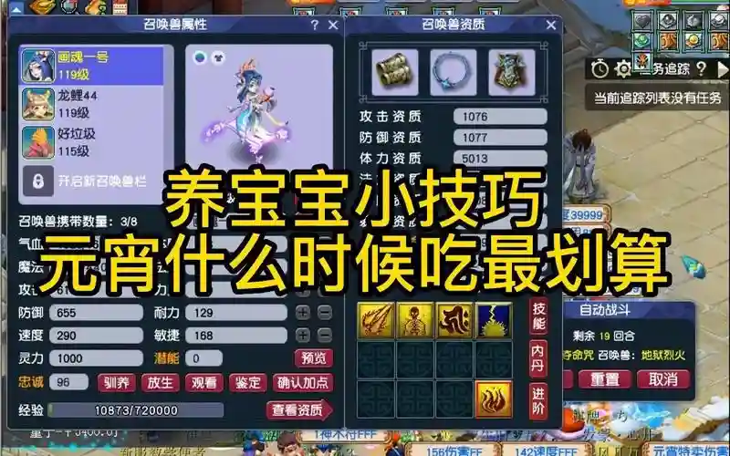 梦幻西游bb吃元宵模拟，梦幻西游宝宝吃元宵资质能到多少插图