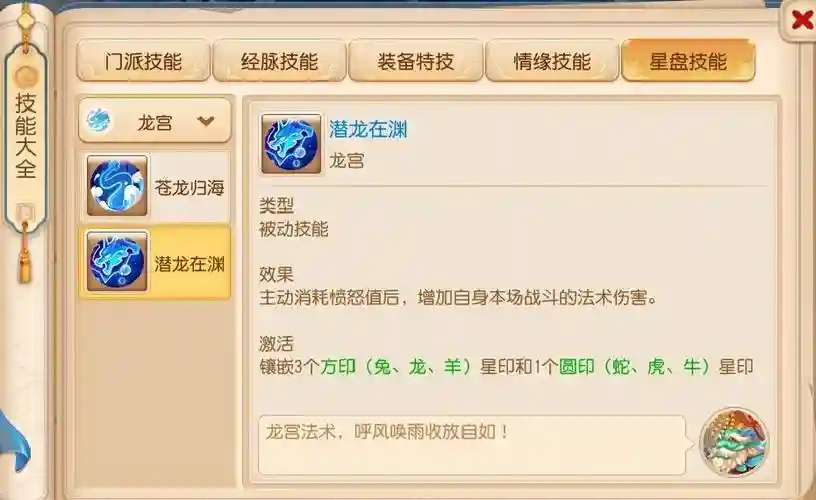 神武2龙宫门派技能学什么技能，神武龙宫学什么剧情技能插图