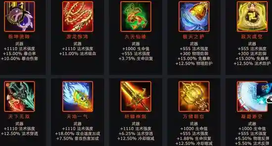 乱斗西游法术吸血装备，乱斗西游什么法宝好插图1