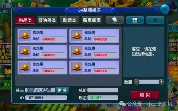 梦幻西游宝宝修炼果17，梦幻西游宝宝修炼果哪里有卖插图1