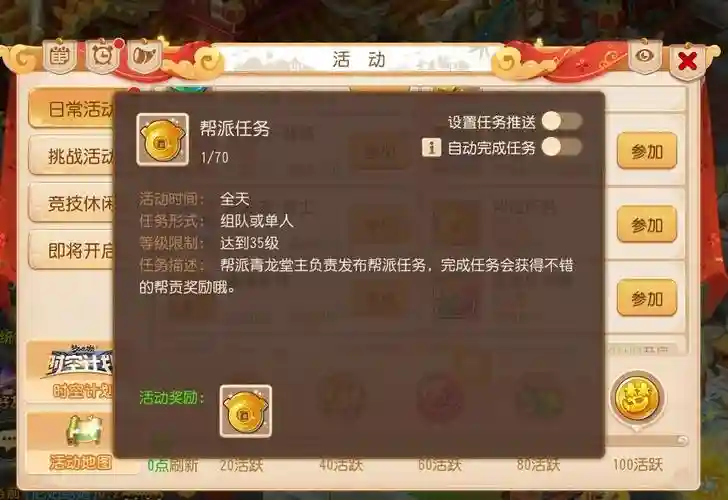 梦幻西游手游怎么刷帮贡最快，梦幻西游手游帮派任务哪个刷帮贡最快插图1