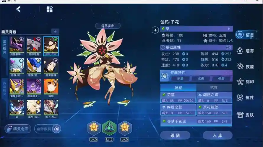 赛尔号伽马千花攻略