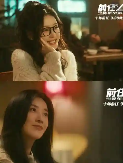 前任攻略3++1080p，前任攻略4插图