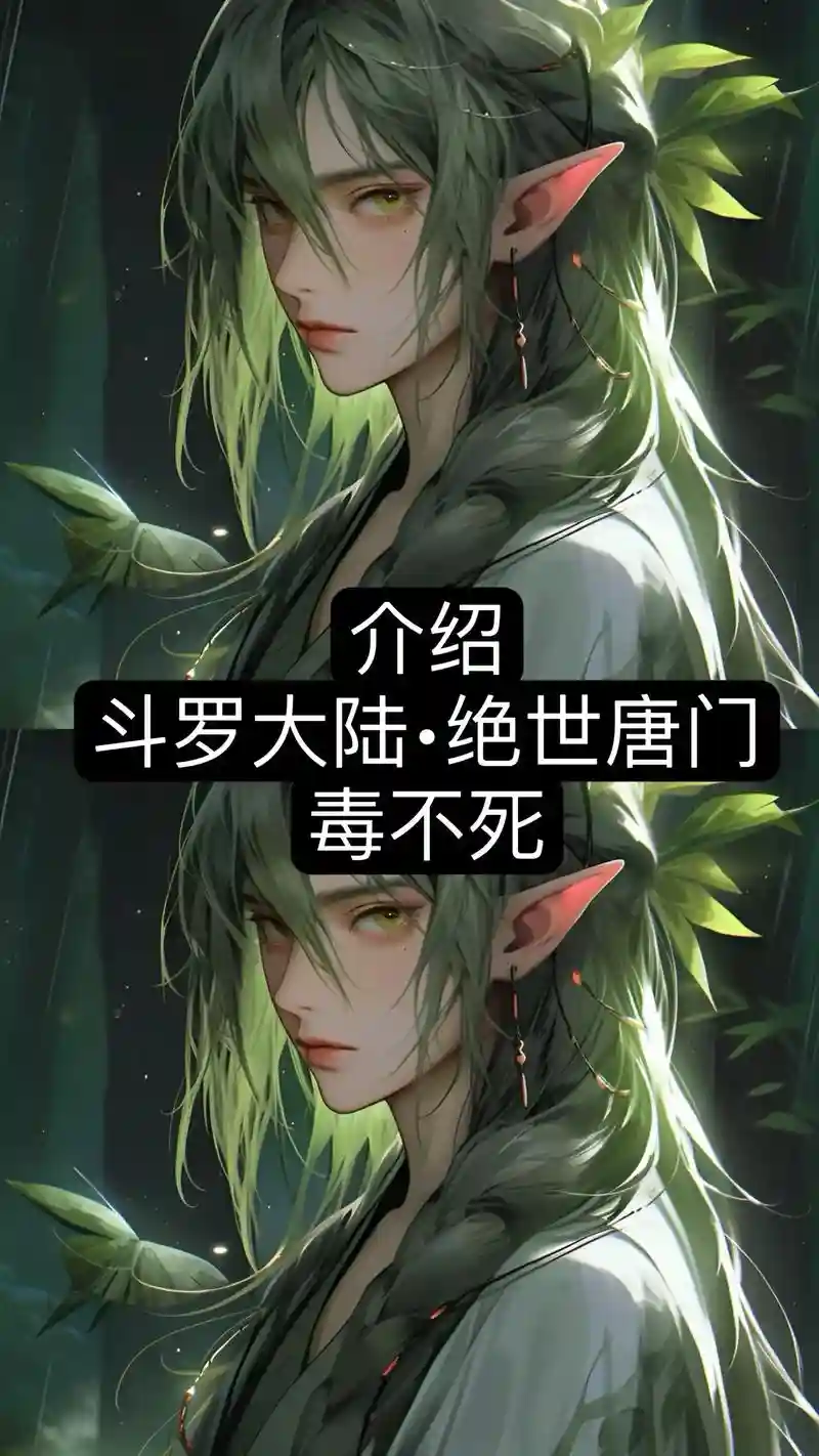 唐门有毒攻略，唐门用毒吗插图