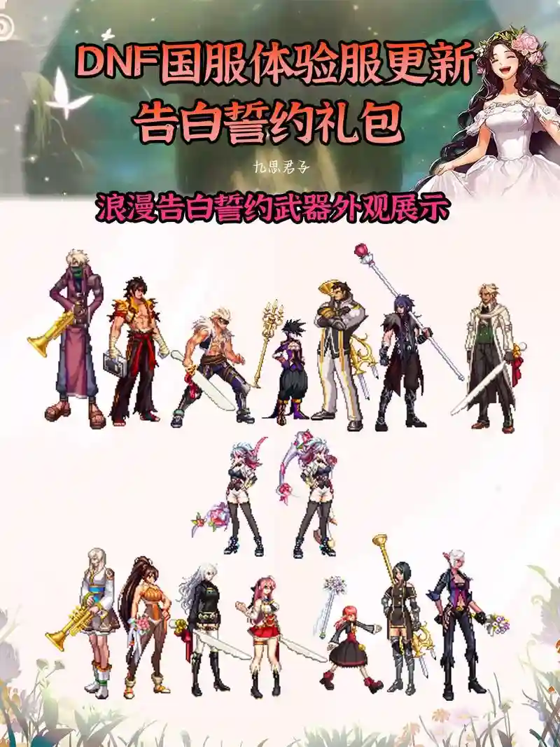 玫瑰武器装扮给谁好看，地下城玫瑰武器装扮插图