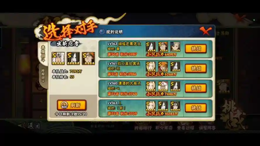 火影积分赛阵容搭配，火影积分赛阵容推荐插图