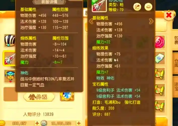梦幻西游物理系打什么临时符，梦幻西游物理带什么灵饰套装插图