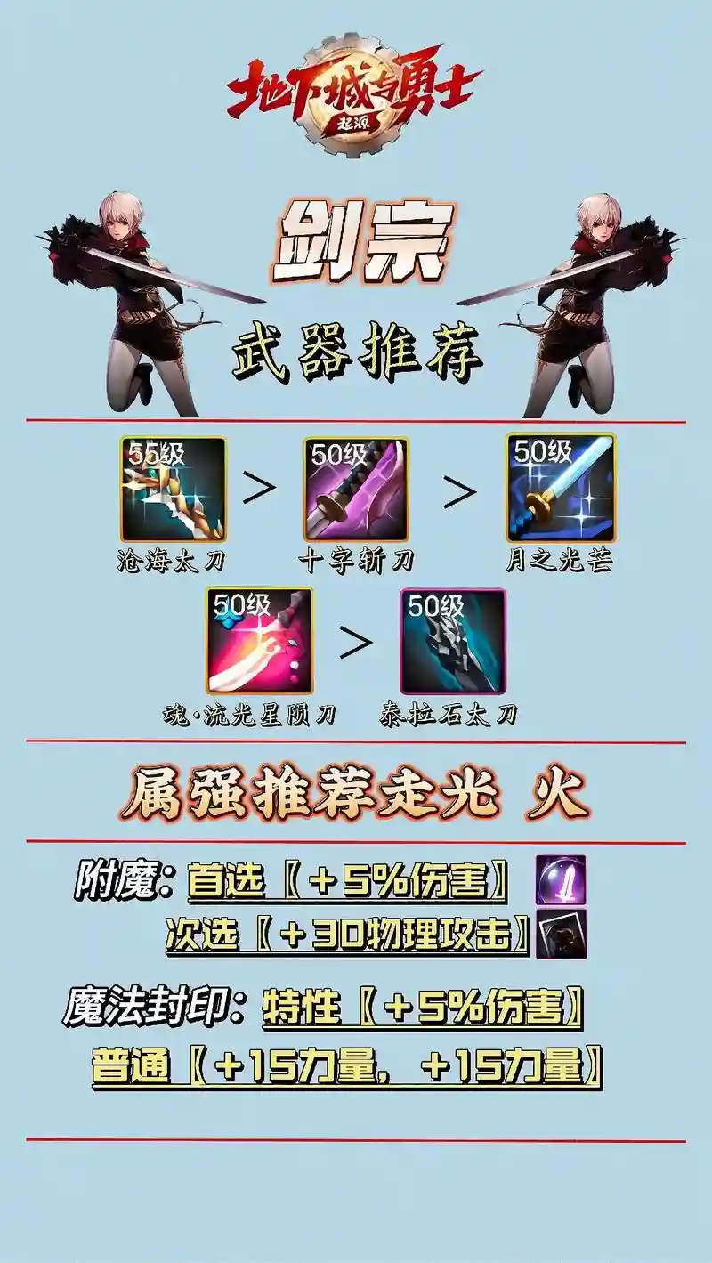 剑宗魔掌9武器，剑宗剑魔插图