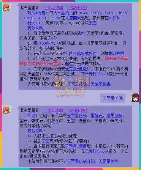 梦幻西游天罡挑战模式，梦幻天罡怎么打插图1