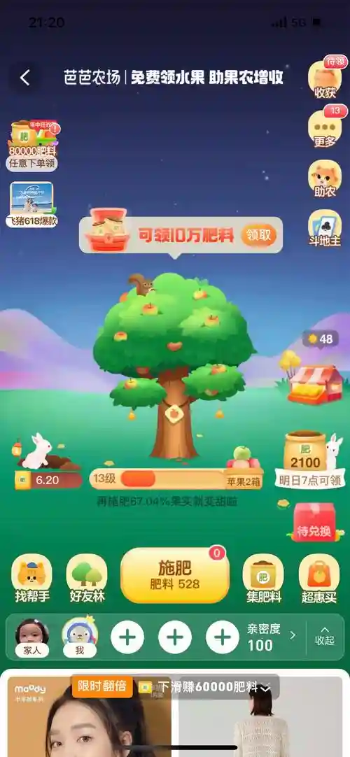 淘宝种树攻略