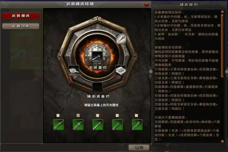 九阴真经6品装备升品，九阴真经六品装备套装转换插图1
