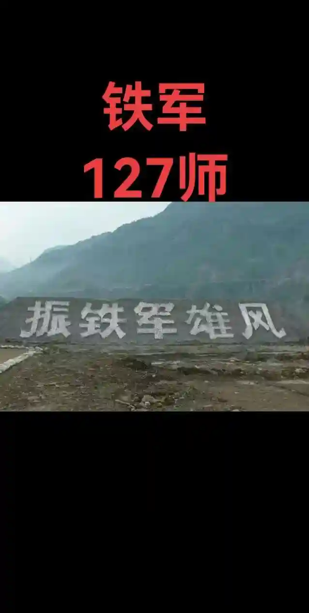 127师装备，127师装甲团现在位置插图