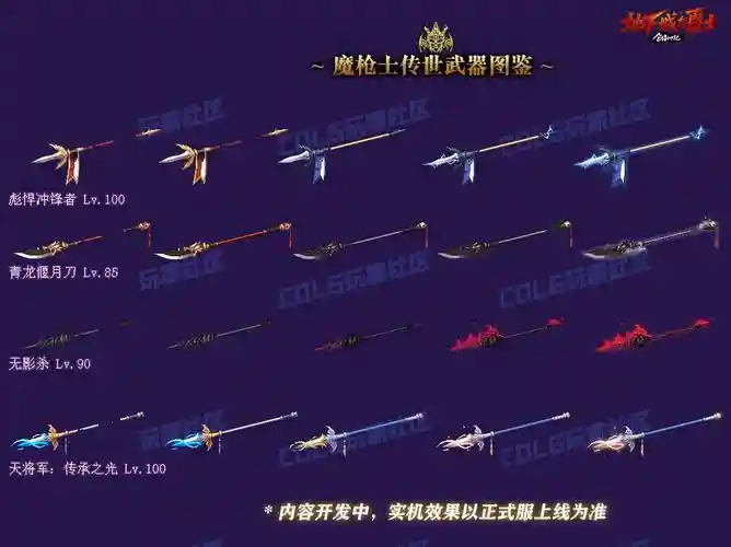 魔枪士最好的武器是啥，魔枪士哪个武器好看插图