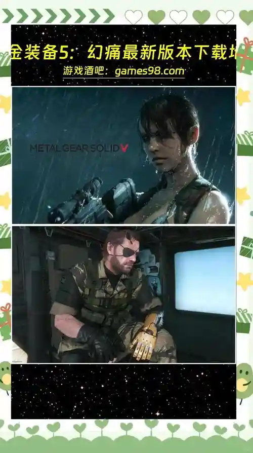 合金装备5第一章怎么移动,合金装备5怎么快速移动插图 合金装备5第一章怎么移动,合金装备5怎么快速移动插图