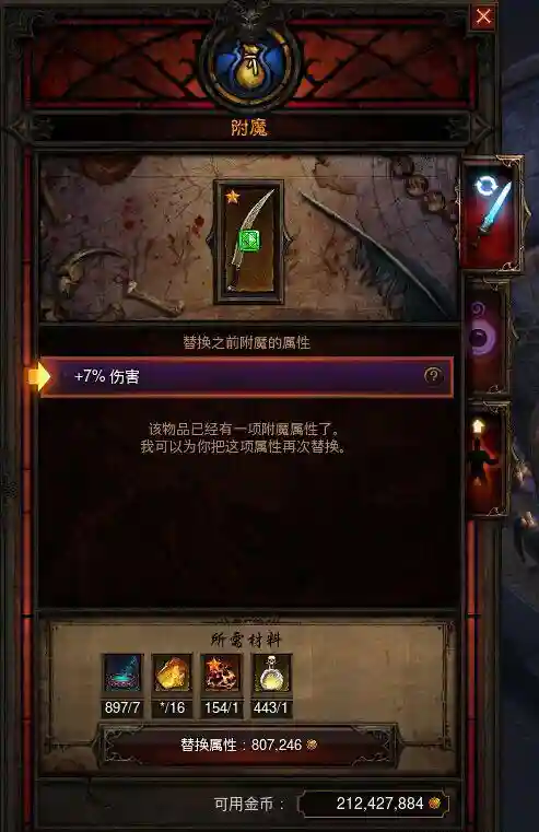 暗黑3法师武器附魔