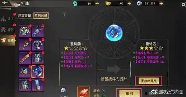 远征手游装备技巧，远征手游装备重铸技巧插图1