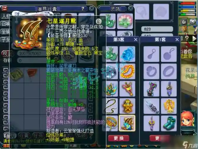 梦幻西游神器怎样装备插图