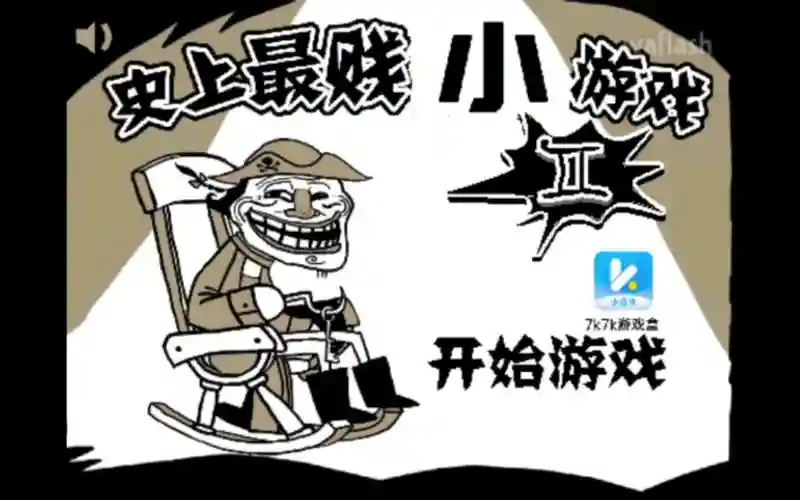 最贱小游戏2第23关攻略，最贱小游戏2第23关攻略大全插图