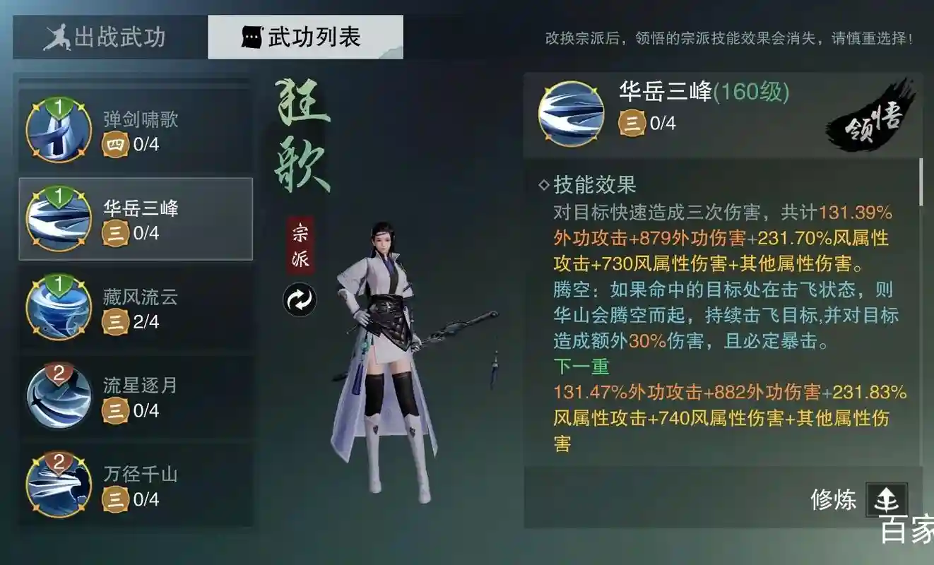 楚留香华山什么技能好，楚留香华山大招叫什么插图