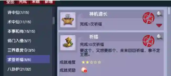 梦幻西游祈福效果哪个好，梦幻西游 祈福插图1