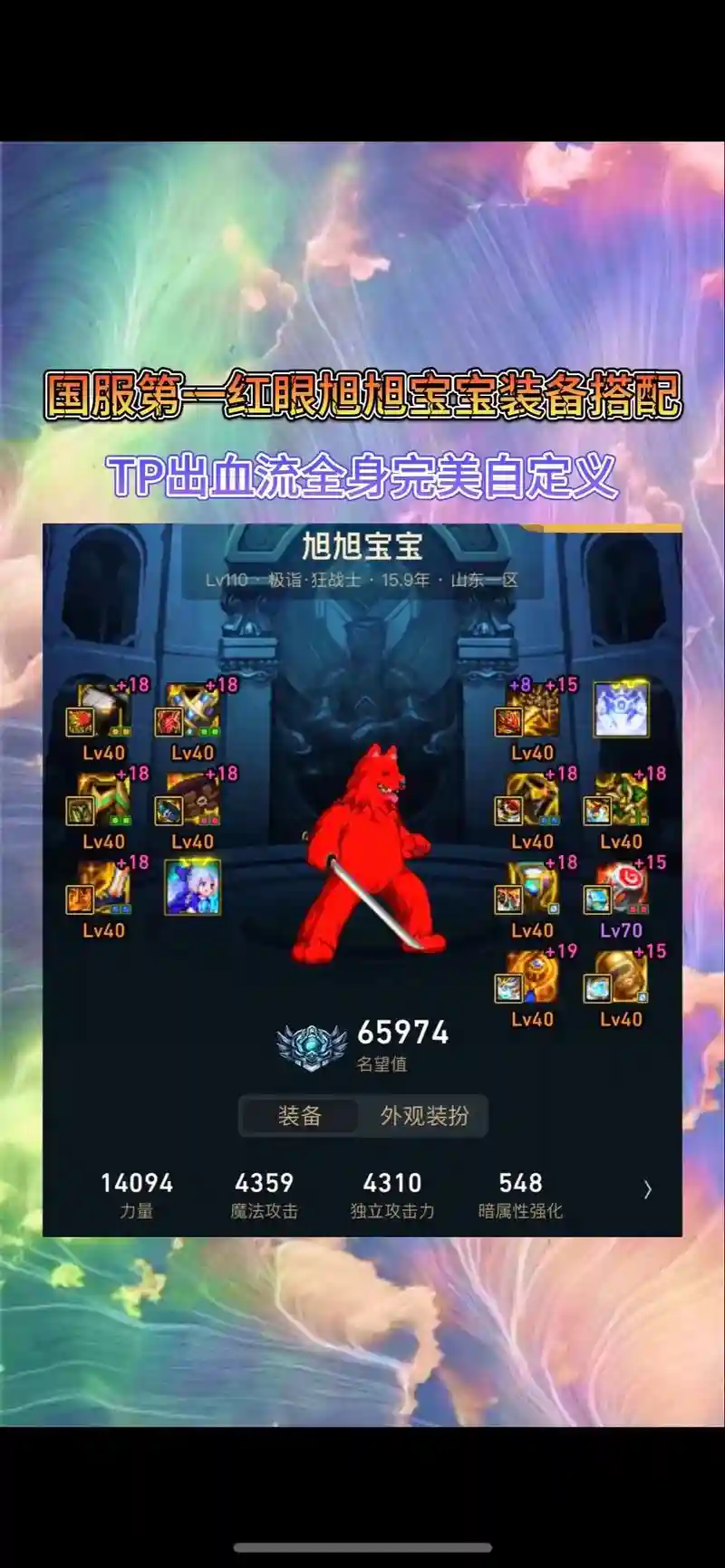 地下城旭旭宝宝装备打造，地下城旭旭宝宝装备打造图插图