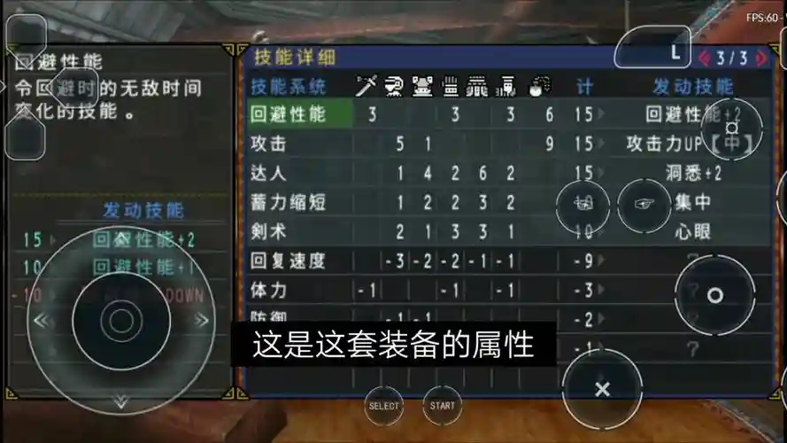 怪物猎人3装备属性介绍，怪物猎人3装备属性介绍图插图1