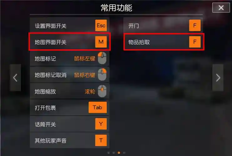 荒野行动pc端滚轮捡装备，荒野行动pc端能滚轮换枪吗插图1