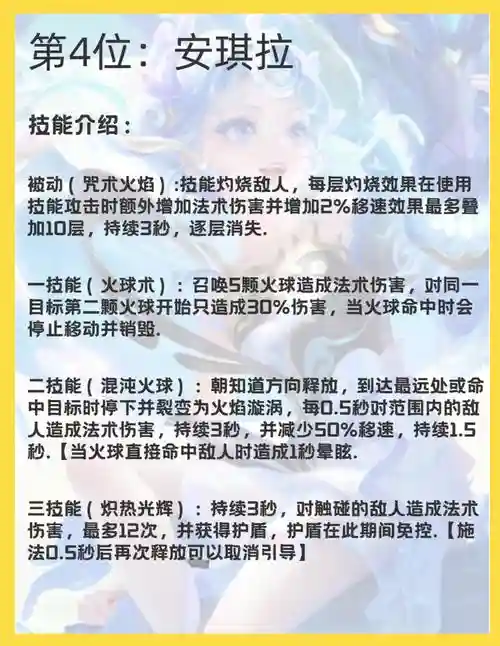安琪拉带控的技能，安琪拉携带什么技能插图