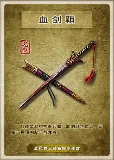 仙剑奇侠传剑仙吸血装备，仙剑奇侠传剑术