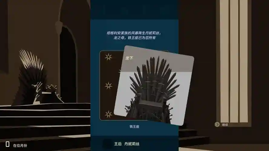 王权reigns攻略，王权dlc插图