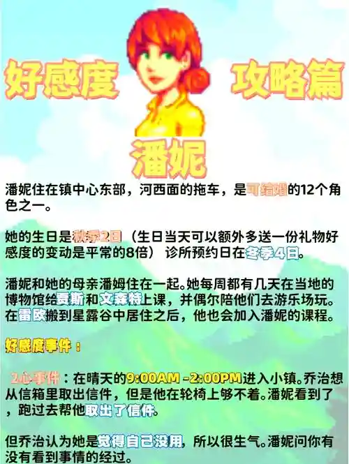 星露谷物语潘妮6星攻略，星露谷物语潘妮怎么攻略插图