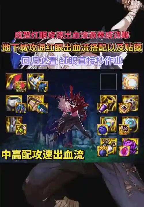 红眼什么技能破锁血，红眼破招技能插图1