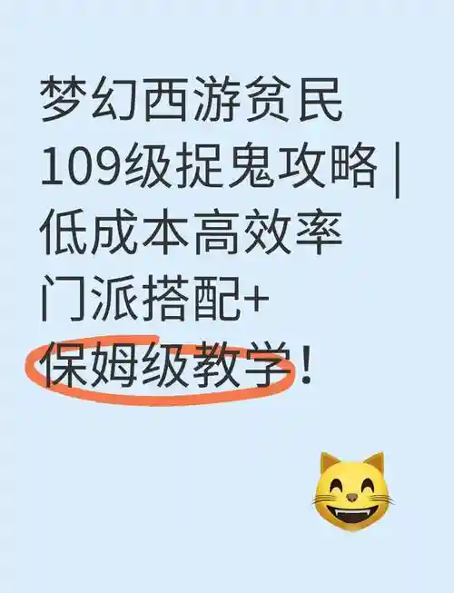 梦幻西游五开109抓鬼技巧，梦幻西游109五开抓鬼最低配置插图