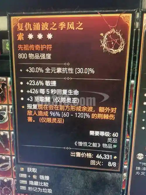 巫女传说装备首饰